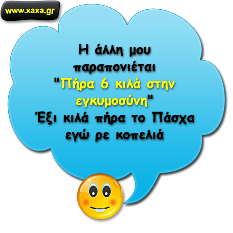 Παράπονα ...