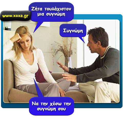 "Συγνώμη ... "