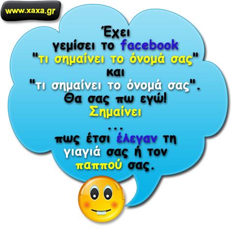 Μας έχουν πρήξει ...