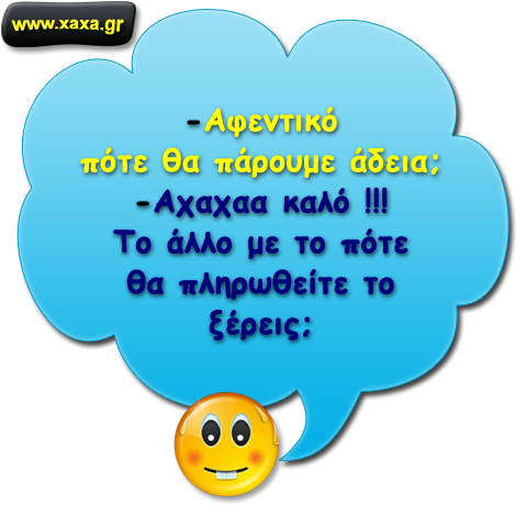 Περί αδειών ...