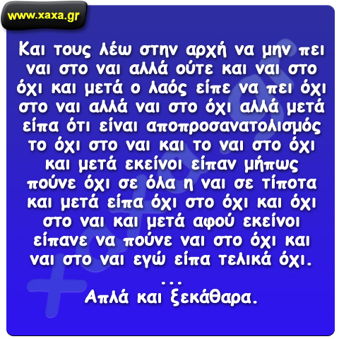 Απλά και ξεκάθαρα ...