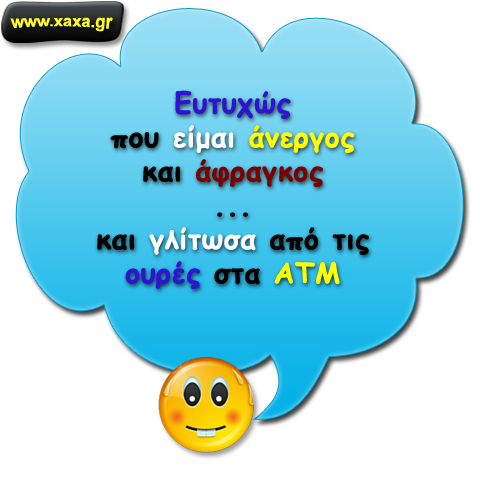 Ευτυχώς ...