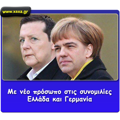 Με νέο πρόσωπο...