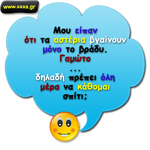 Τα αστέρια ...