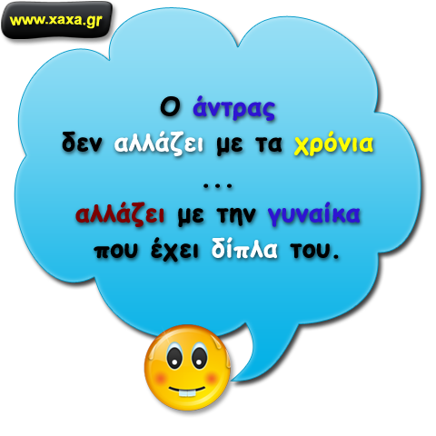 Αλλάζει ...