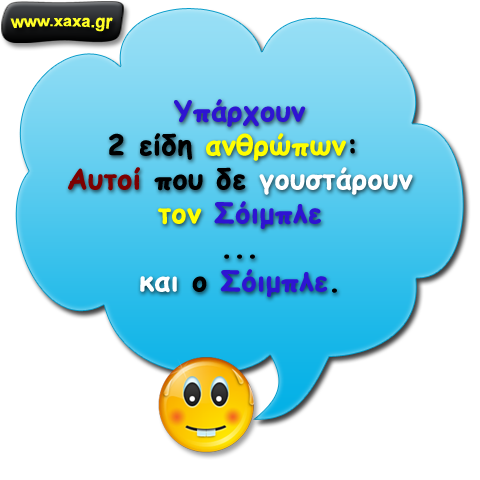 Δύο είδη ανθρώπων 