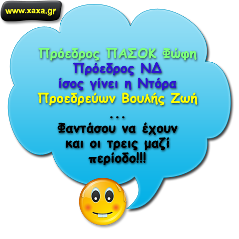 Φαντάσου ...