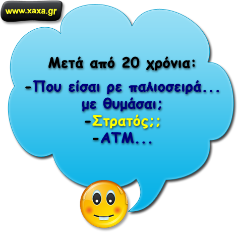 Μετά από 20 χρόνια ...