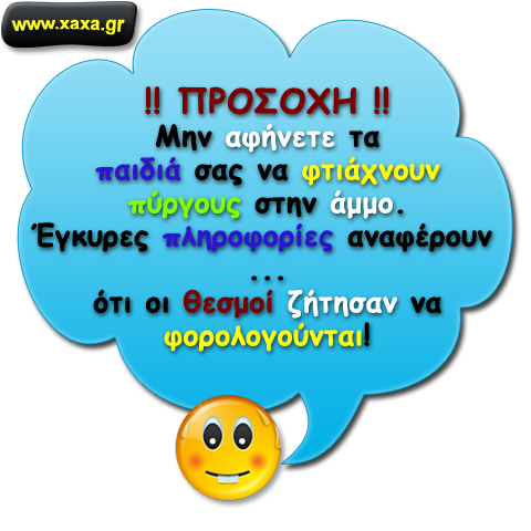 Προσοχή στις παραλίες με τα παιδιά !!!