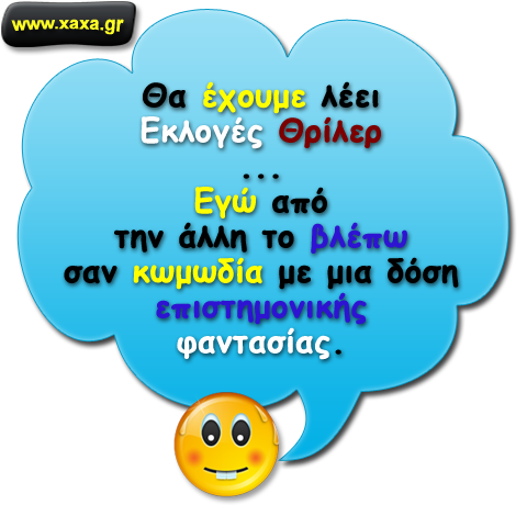 Εκλογές ...