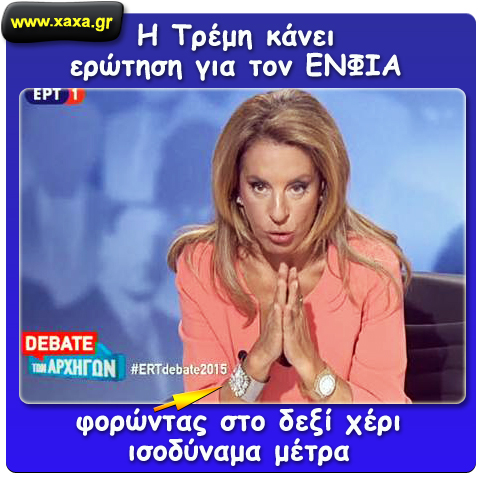 Και η Τρέμη στο Dbate ...