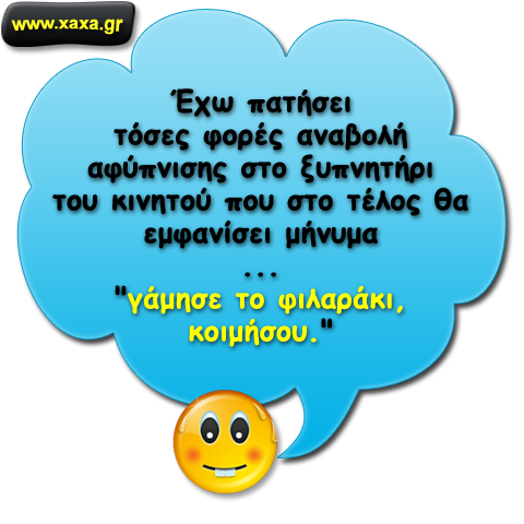 Ξυπνητήρι ...