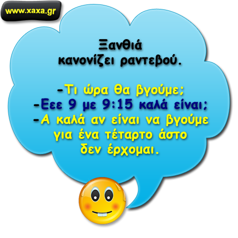 Το ραντεβού ...