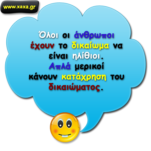 Δικαίωμα ... αλλά ...