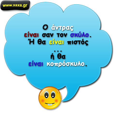 Άντρες ...