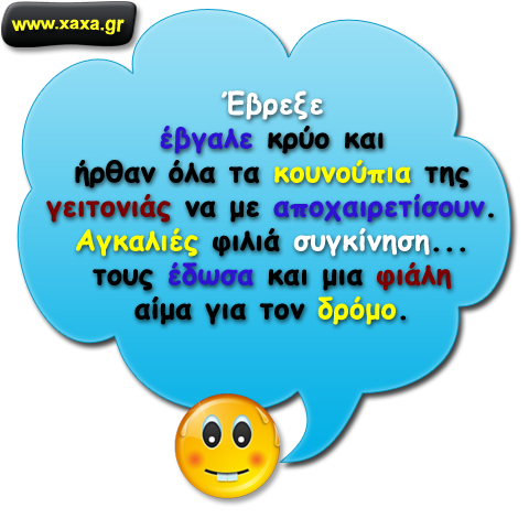 Έβρεξε ...