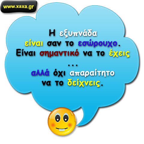 Εξυπνάδα ...