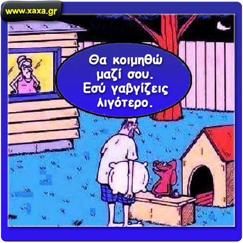 Που θα κοιμηθώ ...