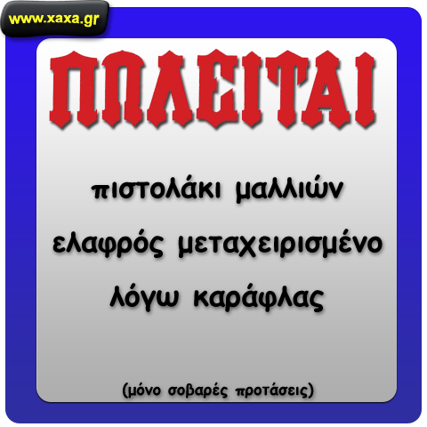 Μοναδική ευκαιρία ...