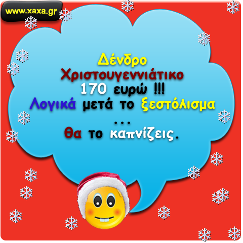 Με τέτοιες τιμές μόνο ένα συμπέρασμα μπορείς να βγάλεις...