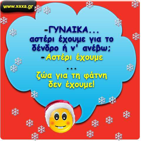 Στολίζοντας το δένδρο ...