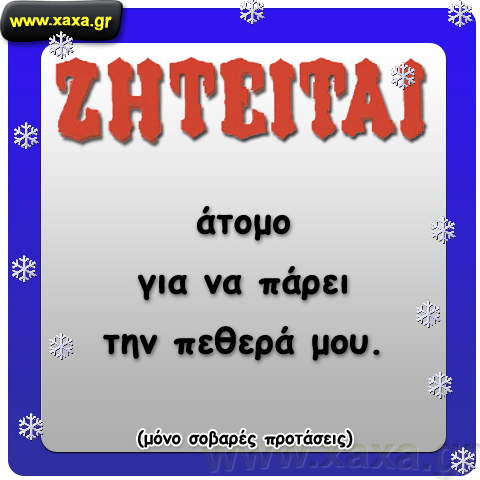 Ζητείται !!!