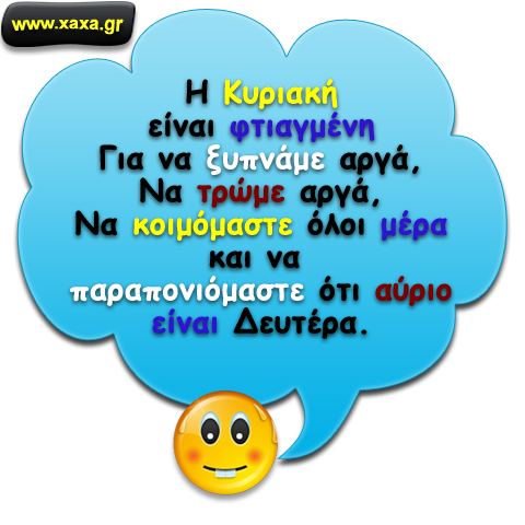 Κυριακή ...