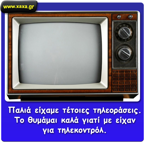 Παλιές τηλεοράσεις ...