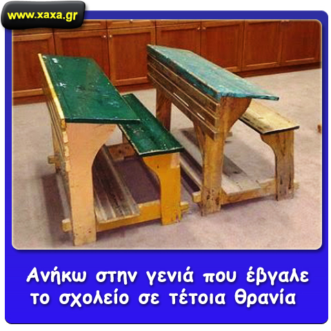 Θρανία ...