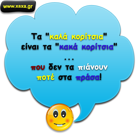 Κορίτσια ...