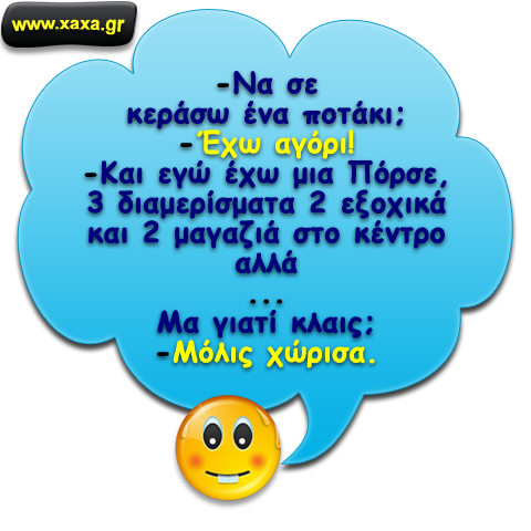 Στο μπαράκι ...