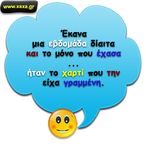 Δίαιτα ...