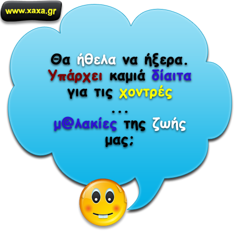 Δίαιτα ...