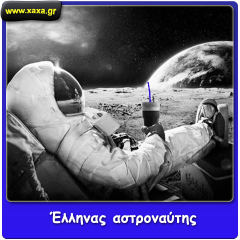 Έλληνας αστροναύτης ...