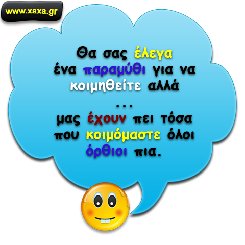 Παραμύθι ...