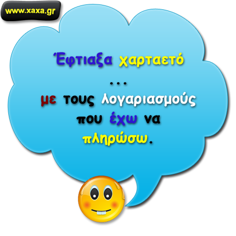 Έφτιαξα χαρταετό ... 