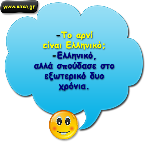 Αρνί ...