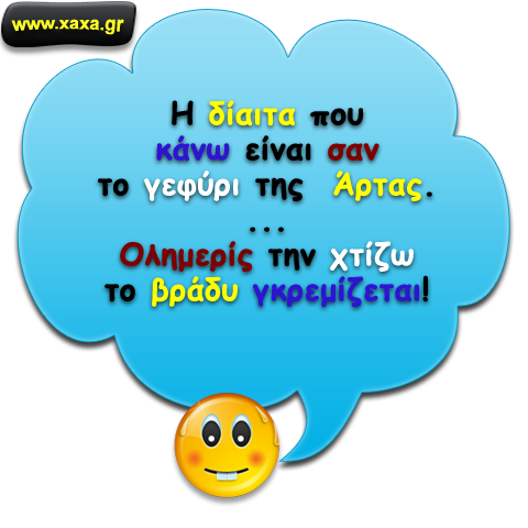 Προσπαθώ να κάνω δίαιτα ...