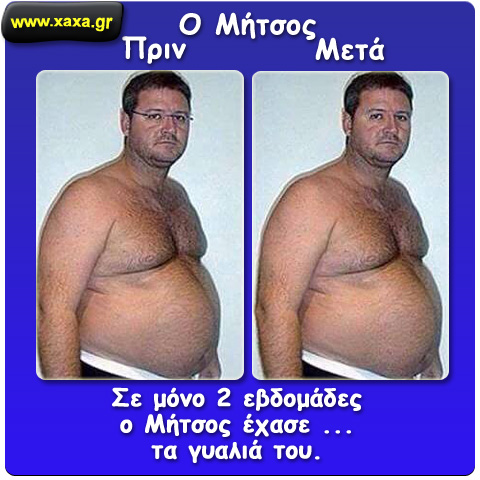 Πριν και Μετά ...