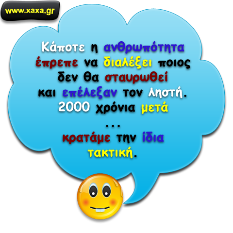 Μετά από 2000 χρόνια ...