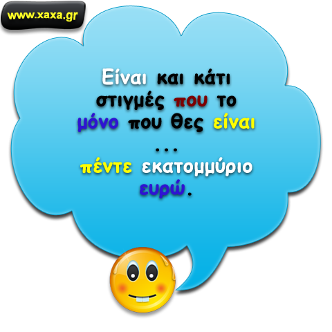 Είναι κάτι στιγμές ...