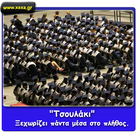 Ξεχωρίζει ...