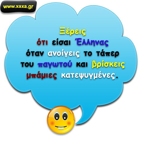 Έλληνας ...