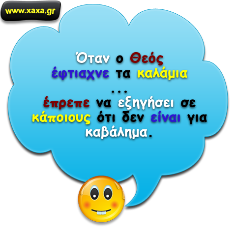 Καλάμια ...