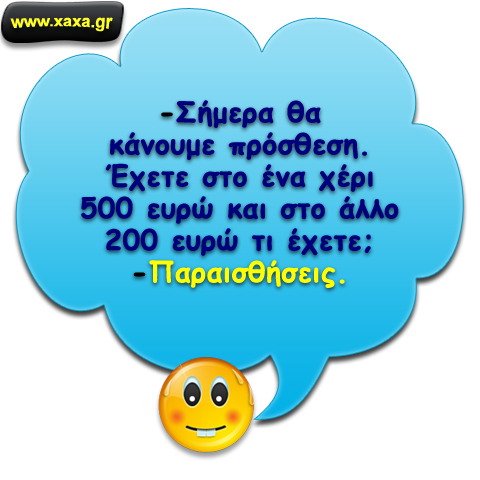 Πρόσθεση ...