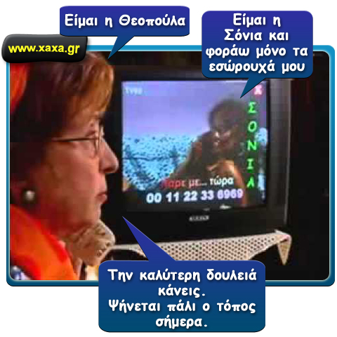 Θεοπούλα ....