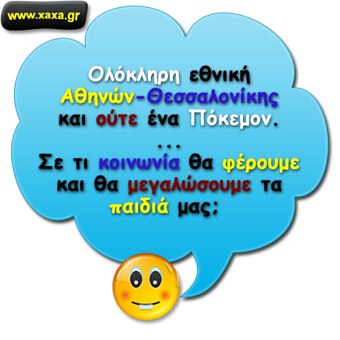 Αν είναι δυνατόν ...!!!