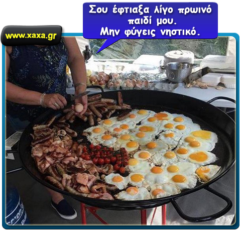 Πρωινό  ...