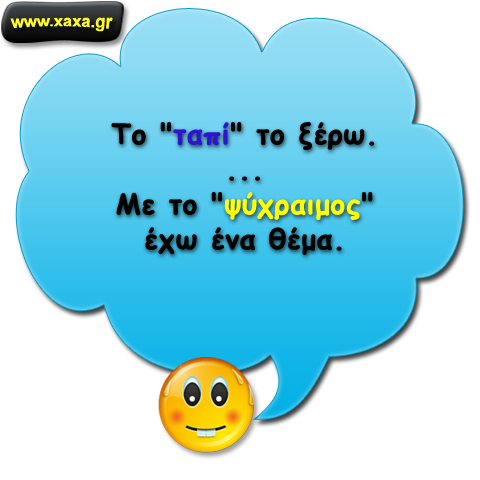 Ταπί και ...