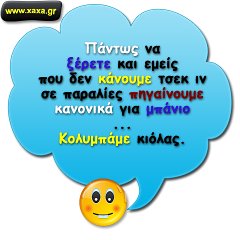 Τσεκ-ιν ...